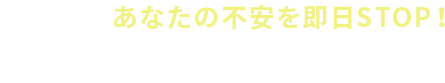 WEBで無料相談をする